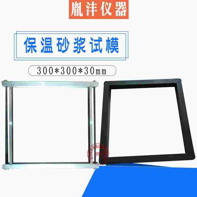 300*300*30保温砂浆试模 塑料试模 混凝土模具 试块盒子 胶砂试模,3C数码配件,USB多功能数码宝,淘宝优惠券,粉丝福利购,淘宝优惠卷