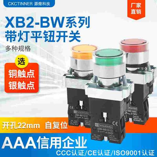 带灯平头按钮开关 XB2-BW31M1C AC220V ZB2-BE101C 一常开 一常闭