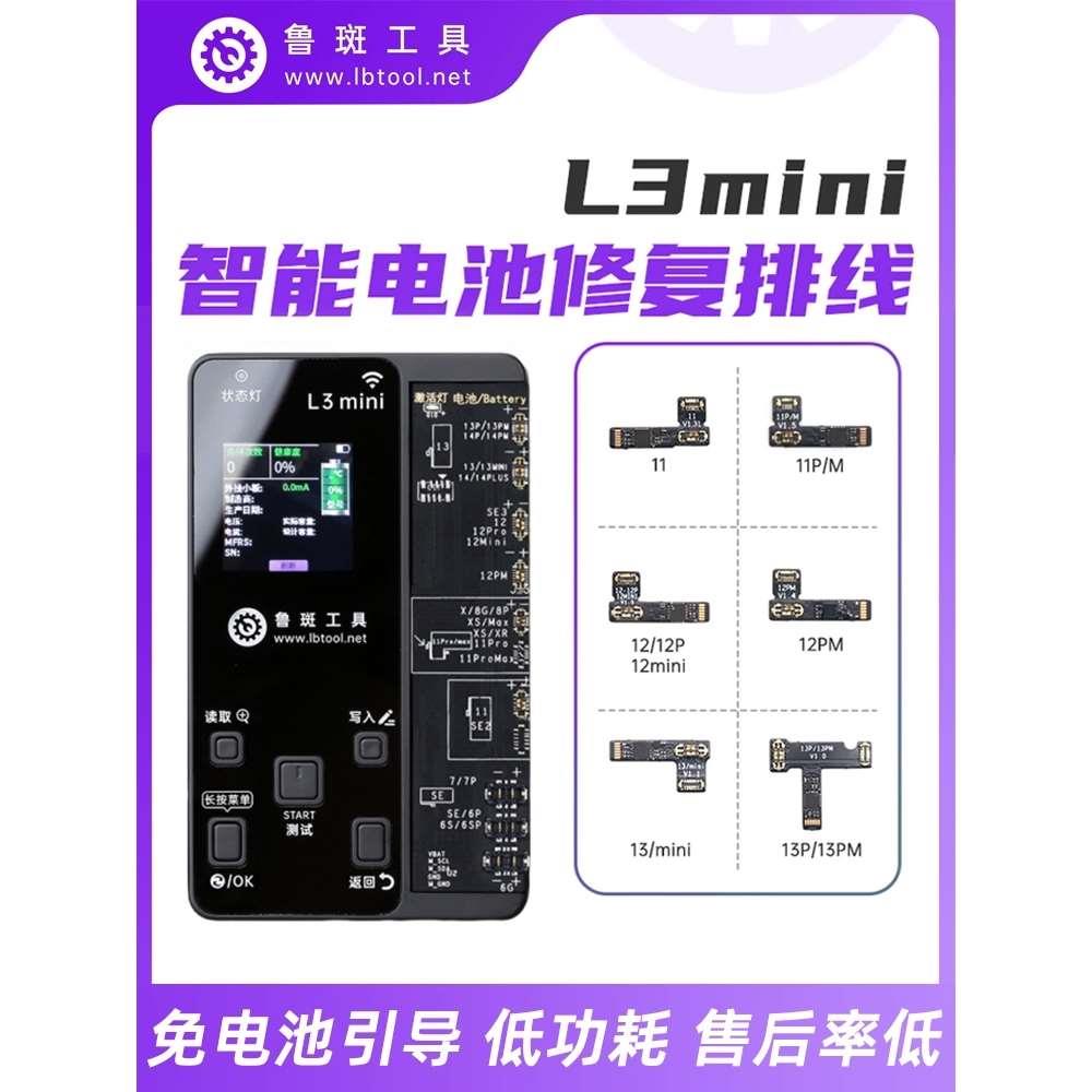 鲁斑L3mini电池修复仪11/12/13鲁班电池排线外置小板效率清零工具