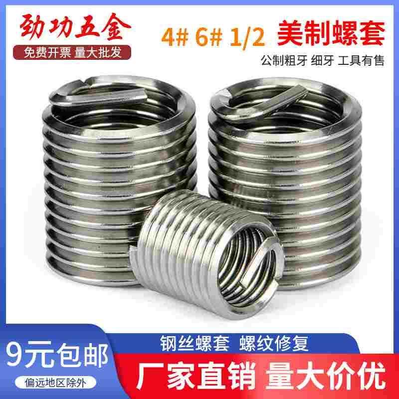 304不锈钢美制钢丝螺套 英制牙套螺纹修复丝套护套UNC/UNF2#4#6#,乐器/吉他/钢琴/配件,其它民族乐器,淘宝优惠券,粉丝福利购,淘宝优惠卷