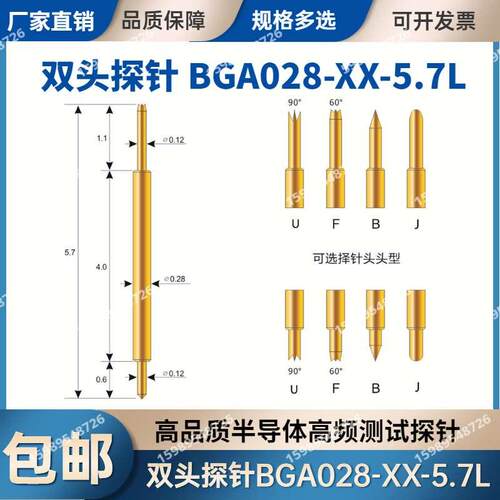 双头探针BGA028-BB-5.7L手机半导体高频测试针弹簧针芯片顶针微针