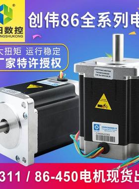 雕刻机步进电机86BYGH450B两相混合式450A/450C创伟57/86驱动电机