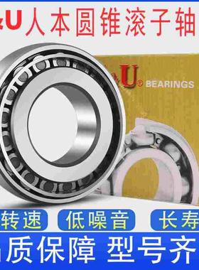 正品C&U人本圆锥滚子轴承31311 31312 31313 31314