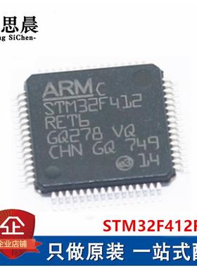原装正品STM32F412RET6 封装LQFP-64 512KB 嵌入式微控制器单片机