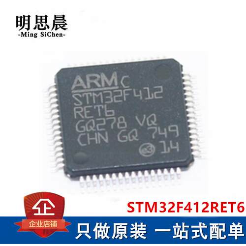 原装正品STM32F412RET6 封装LQFP-64 512KB 嵌入式微控制器单片机