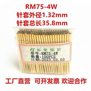 4W测试探针套 针管 RM75 配PM75系列 质量保证 探针座 华荣探针