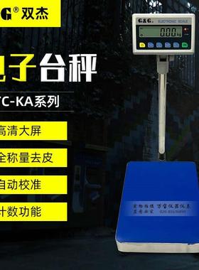 双杰电子秤台桌秤TC60KA TC75KA TC100KA TC150KA TC300KA落地秤