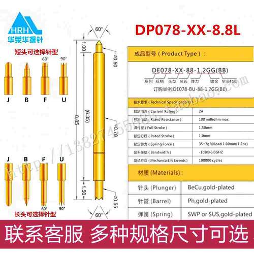 华荣华探针 BGA078-XX-8.8L 双头弹簧针半导体高频测试针手机探针
