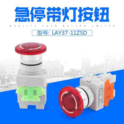 急停按钮带灯按钮开关Y090 LAY37-11ZSD 11ZSDN带灯急停开关按钮