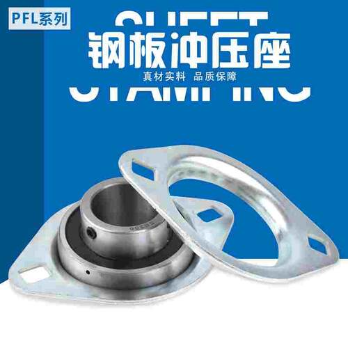 球面钢板冲压菱形轴承座 SBPFL PFL 202 203 204 205 206 207 208