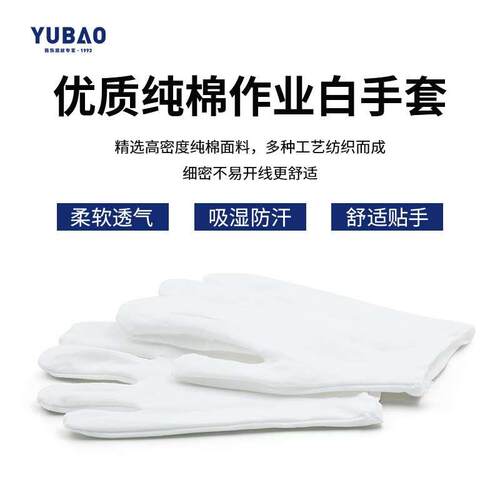 环保QC薄纯棉纱工业白色布手套成人劳保防护作业乳胶护手手套防滑