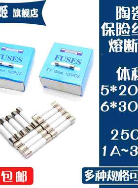 陶瓷保险丝管熔断器5*20mm 6*30mm 1A 2A 3A 4A 5A 6A10A30A 250V