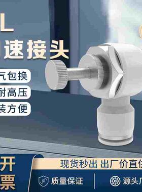 气管快速接头白色调速阀快插直通带螺纹L型节流阀SL4/10/12-01/02