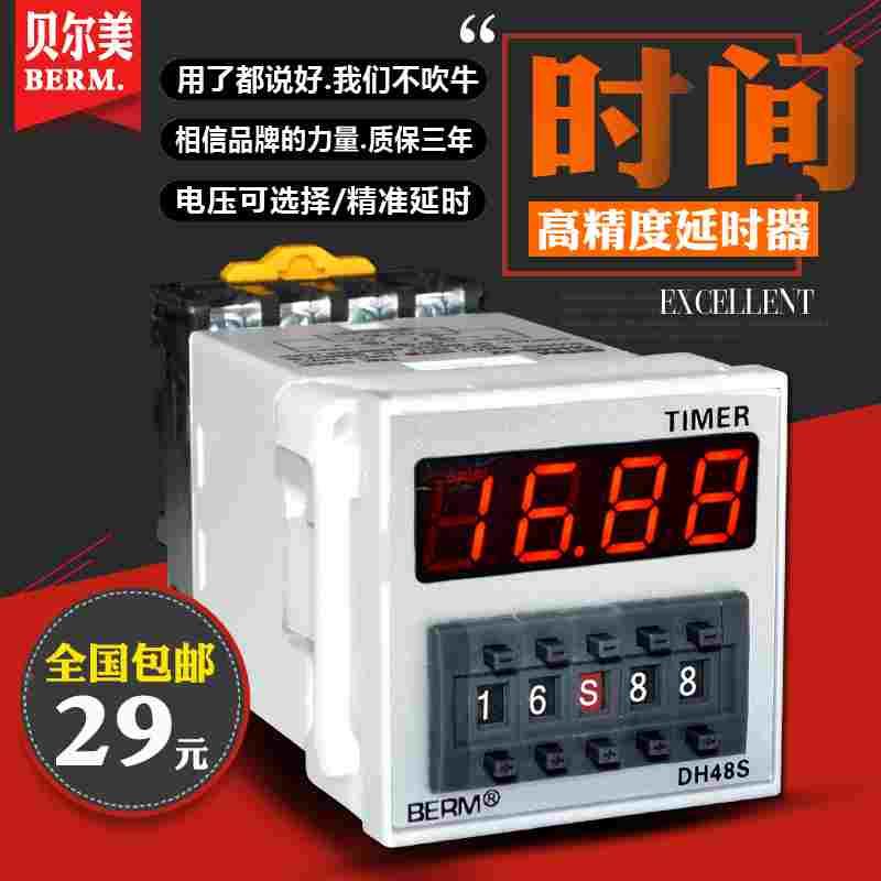 数显时间继电器 DH48S-2Z 两组延时触点 380V220V 24V送底座