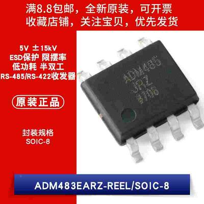 原装ADM483EARZ-REEL SOIC-8 ESD 半双工RS-485/RS-422收发器