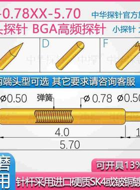 中探CP-0.78XX-5.70 BGA双头高频探针 针杆硬质铍铜或  SK4镀厚金