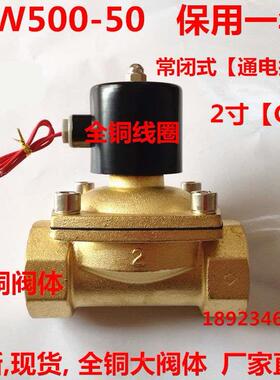 2W500-50全铜电磁阀水阀 DN50. 2W-50 水阀 2寸口径 220V DC24V