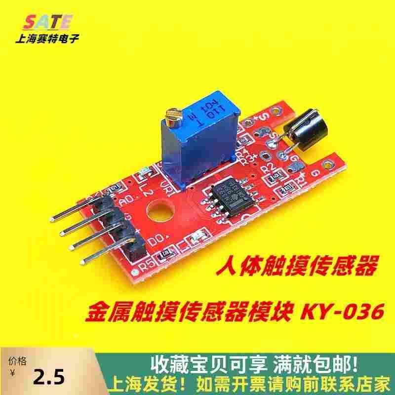 金属触摸传感器模块 KY-036 人体触摸传感器、兼容Arduino,ZIPPO/瑞士军刀/眼镜,酒具,淘宝优惠券,粉丝福利购,淘宝优惠卷