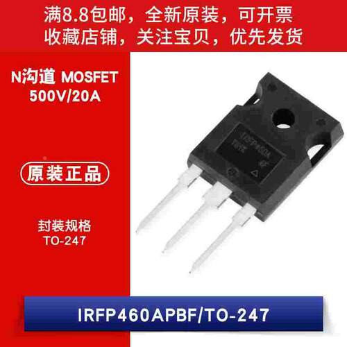原装 IRFP460APBF TO-247 N沟道 500V/20A 直插MOSFET