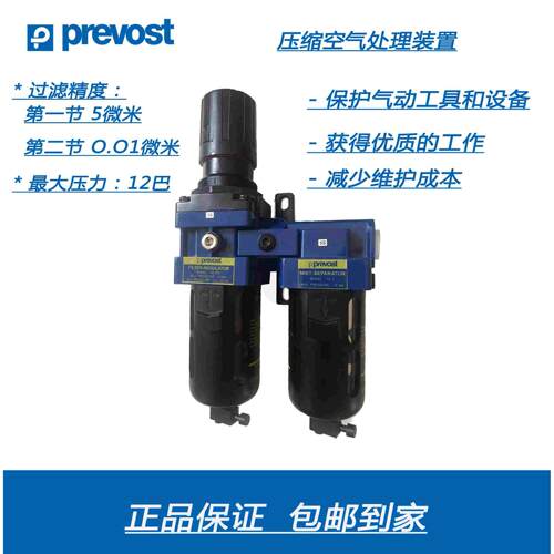 法国佩釜Prevost双节油水分离器汽车烤房喷漆专用过滤器现货包邮