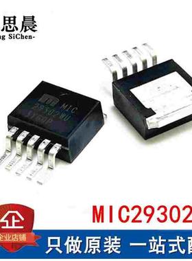 全新原装 MIC29302WU 贴片TO-263 低压差线性稳压(LDO)芯片