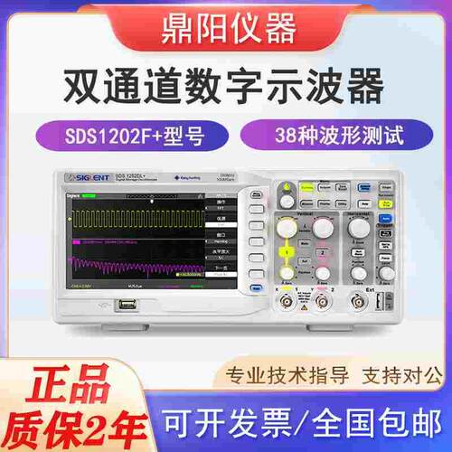 鼎阳数字示波器SDS1122E+双通道高存储深度SDS1052A/SDS1202X-C