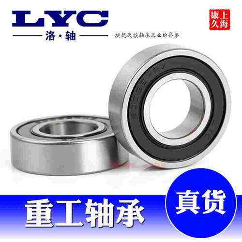 洛轴LYC深沟球机械滚珠轴承6306E-2RZ 6307 6308 6309 6310 6311R