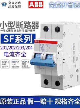 ABB空气开关断路器SF201/SF202/SF203-D10-C16-C20-C25-C32-C40