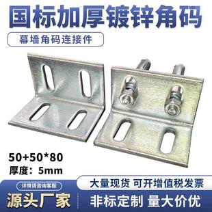 双排孔角码连接件加大加厚L型直角立柱三角铁焊接钢结构50+50*80