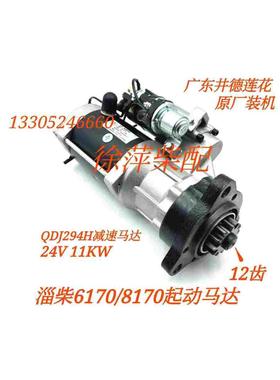 淄柴6170减速起动机QDJ294H淄博8170减速马达QD285F淄博柴电马达