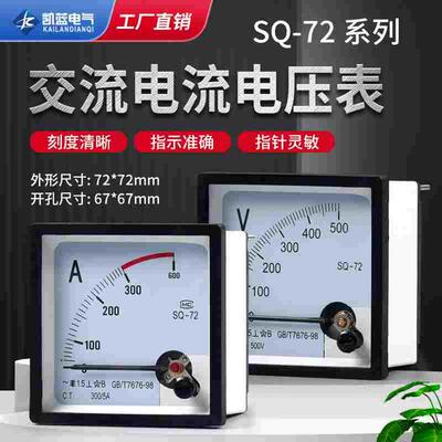 SQ-72指针式板表过载仪表CZ/DH/JY/CP交流电流电压表100/5 500V