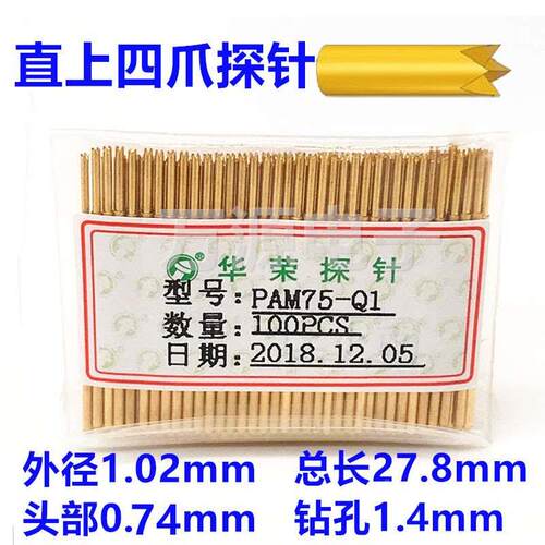PAM75-A B D H E J F Q1 G Q2 T LM测试探针1.02mmPCB华荣弹簧针