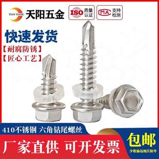 M4.2 410不锈钢外六角钻尾螺丝 彩钢瓦 自攻自钻螺钉 燕尾螺丝钉