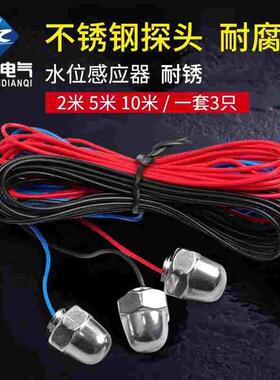 DF-96水位探头水位控制器金属探头10米20米25米液位控制器用可配