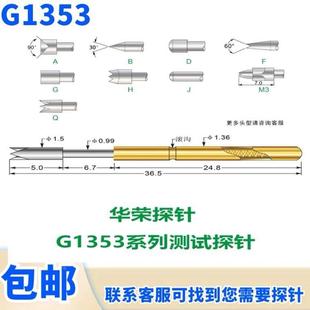 头部加长测试针1.36加长头 华荣探针 热卖 韩规G1353