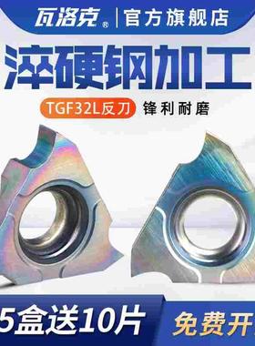 数控立装浅槽刀片TGF32L100/150立装卡簧槽反手内沟槽刀片浅槽刀