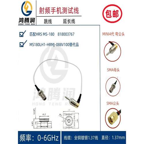 RF射频四代手机PCB板测试线 高频线C4-JW转SMA-J公头0-6G手机测试
