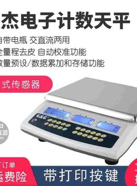 常熟双杰电子计数天平TJ3KY/TJ6KY/TJ15KY/TJ30KY电子天平电子称