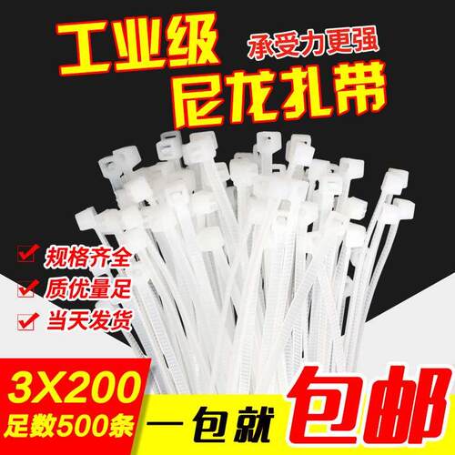 扎带3(1.9)*200mm固定环保自锁式尼龙扎带 500条线束线带白黑色