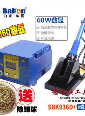 正品包邮SBK936D数显电焊台60W可调温度电烙铁无铅防静电恒温焊台