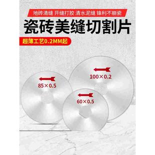 美缝切割片石材瓷砖开缝清缝锯片金刚石超薄角磨机斜牙修边美缝片