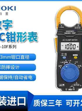 日置3280-10F/70F/CM3291/3289/CM3287/3288-20钳形万用表电流表