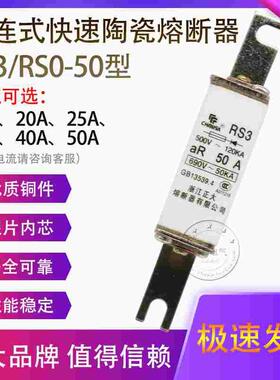 正大RS0-50 RS3-50快速陶瓷熔断器20A25A30A40A50A保险芯690V银片