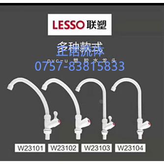 10装包邮联塑PVC水龙头单冷洗菜盆水龙头立弯式水嘴 W23101W23102