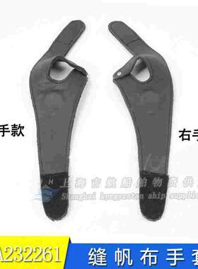 船用IMPA232261缝帆布衣物手套真皮皮顶针皮护掌缝帆针IMPA232262