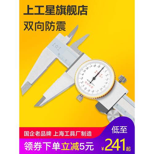 上工 带表卡尺0-150-200-300mm代表高精度油表游标卡尺不锈钢包邮