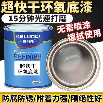 环氧底漆超快干富锌汽车金属防锈漆钣金不锈钢防腐漆双组份2k漆