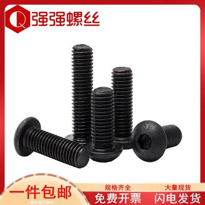10.9级高强半圆头内六角螺丝蘑菇头螺钉盘IS07380半园头M3M4M6