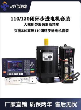 110/130三相高压闭环步进电机驱动套装16NM/20NM/35NM/50NM大扭矩