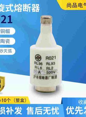 沪丰RL93螺旋陶瓷保险丝RL96熔断器熔芯RO21 R021 RL6 500V 2~25A